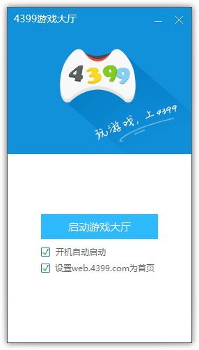 4399游戏大厅截图