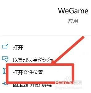 wegame游戏怎么创建桌面图标