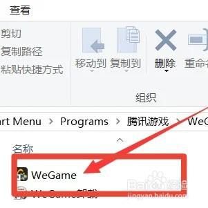 wegame游戏怎么创建桌面图标