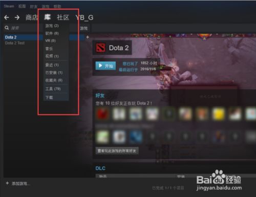 steam游戏怎么更新