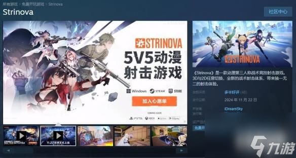 《卡拉彼丘Strinova》Steam全球免费上线 获79%好评