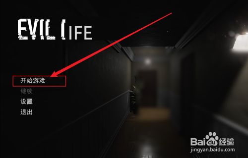 evil life游戏通关攻略