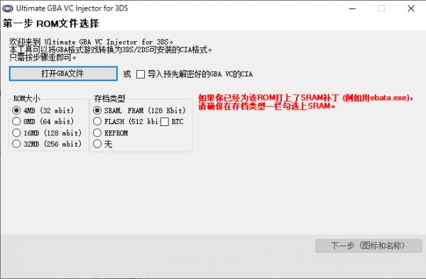 GBA游戏导入工具 Ultimate GBA VC Injector for 3DS