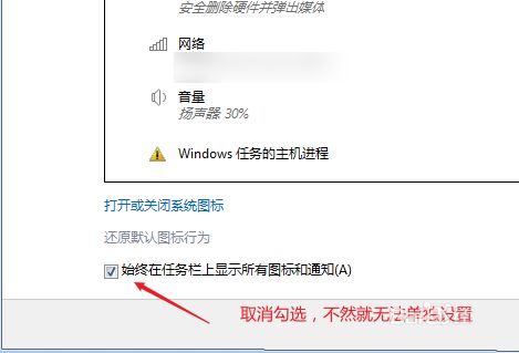 Win7如何隐藏任务栏游戏图标？