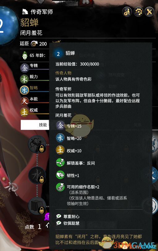 《全面战争：三国》貂蝉专属称号MOD