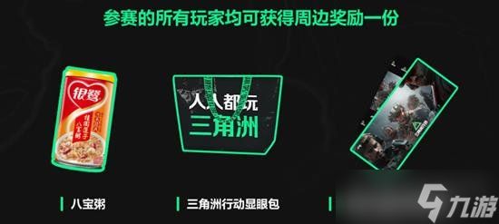 三角洲行动网吧对抗赛即将开启 八宝洲行动招募启动