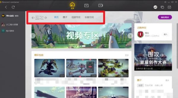 wegame怎么进入游戏社区？wegame进入游戏社区方法