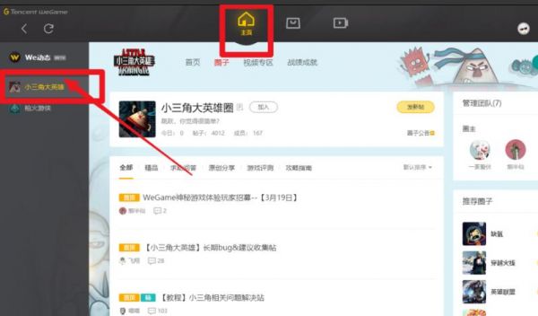 wegame怎么进入游戏社区？wegame进入游戏社区方法