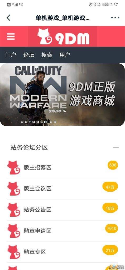 9dm游戏论坛：最新资源&攻略，你知道哪些吗