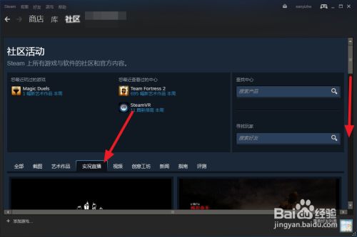 如何在steam上看游戏直播