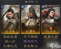 三国谋定天下s4乐进曹纯吕布阵容怎么玩 s4乐进曹纯吕布阵容攻略