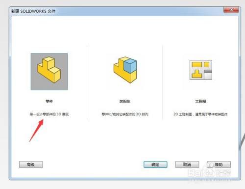 solidworks新手入门教学