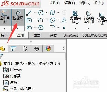 solidworks新手入门教学