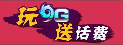 9G游戏：H5游戏高速升温 重视用户体验