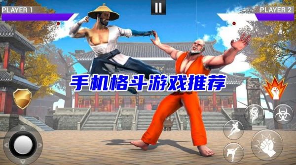 手机格斗游戏推荐