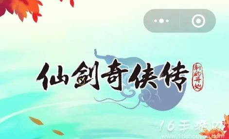 仙剑奇侠传新的开始所有93个隐藏任务汇总 最新隐藏任务完成条件一览