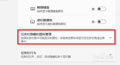 windows11任务栏隐藏软件图标在哪里设置