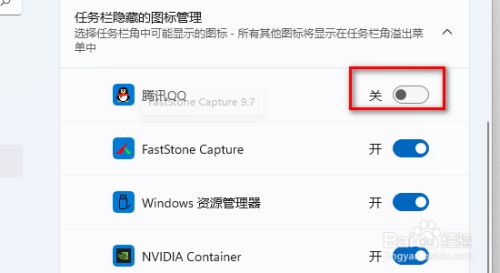 windows11任务栏隐藏软件图标在哪里设置