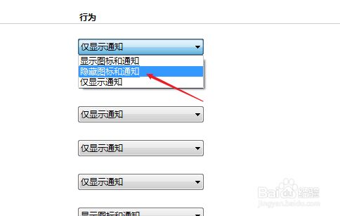 Win7如何隐藏任务栏游戏图标