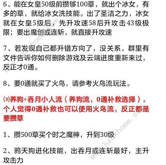 打BOSS手游攻略大全 新手入门少走弯路[视频][多图]图片7