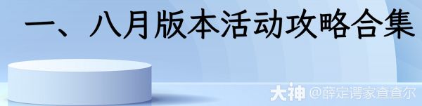 pve玩法攻略导航（8月13日更新）_阴阳师 | 大神