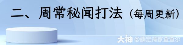 pve玩法攻略导航（8月13日更新）_阴阳师 | 大神