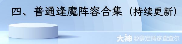 pve玩法攻略导航（8月13日更新）_阴阳师 | 大神