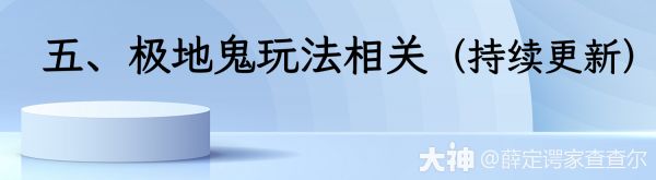 pve玩法攻略导航（8月13日更新）_阴阳师 | 大神