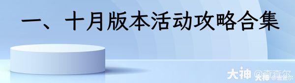 pve玩法攻略导航（10月29日更新）_阴阳师 | 大神