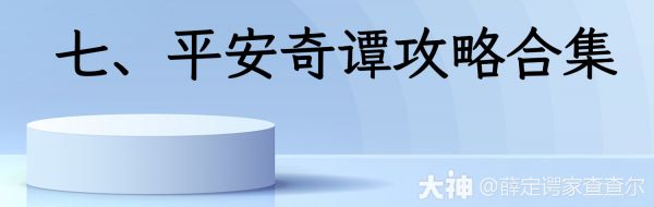 pve玩法攻略导航（10月29日更新）_阴阳师 | 大神