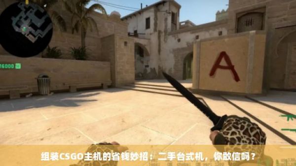 组装CSGO主机的省钱妙招：二手台式机，你敢信吗？