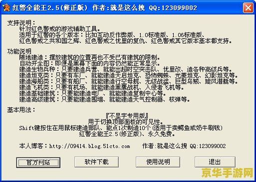 建议：红警3 1.04修改器：游戏修改与优化指南