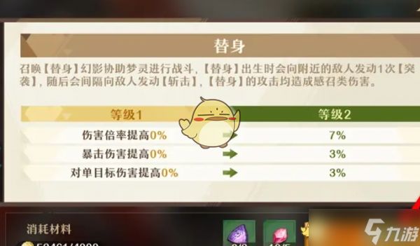 《无尽梦回》梦灵替身升级方法