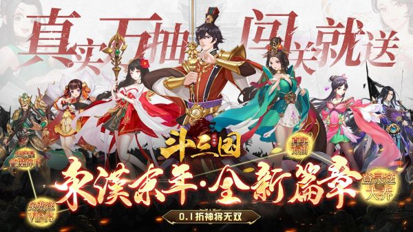 斗三国（0.1折神将无双）