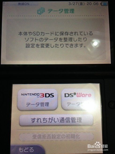 任天堂掌上游戏机3DS使用说明