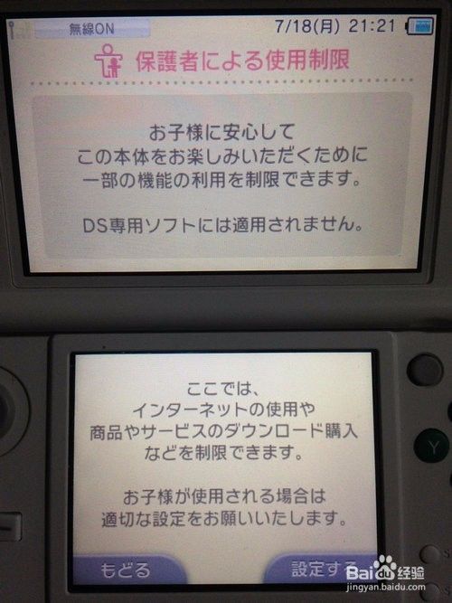 任天堂掌上游戏机3DS使用说明