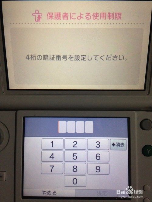 任天堂掌上游戏机3DS使用说明