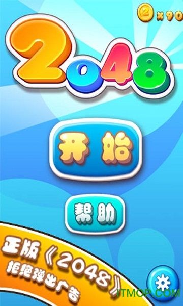 2048手游破解版