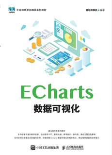 ECharts数据可视化