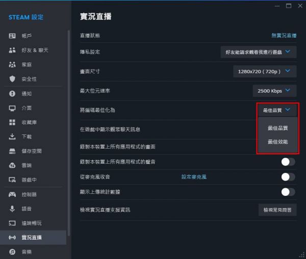 Steam 如何使用“实况直播”功能？ 黑画面解决方法