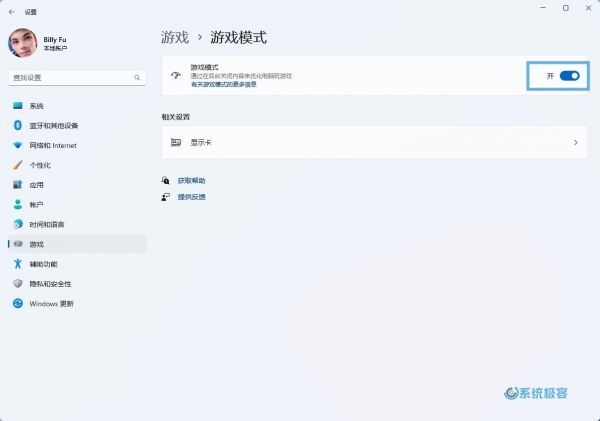 启用 Windows 11 游戏模式