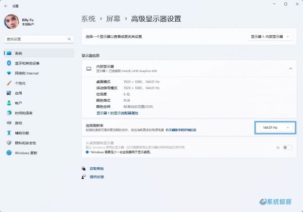 调整 Windows 11 显示刷新率