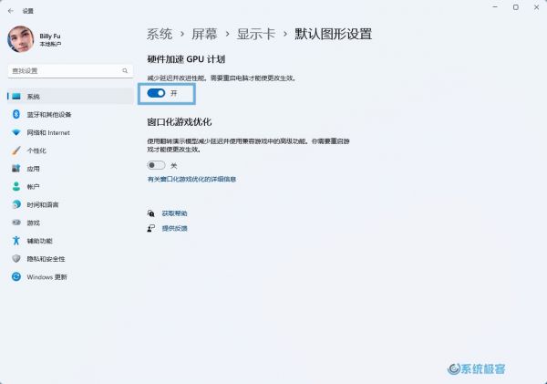 启用 Windows 11 硬件加速 GPU 计划
