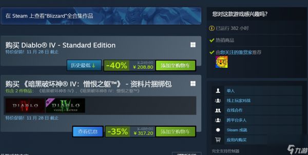 《暗黑破坏神4：憎恨之躯》Steam首次打折 278元降至208元