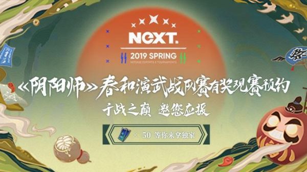 2019网易电竞NeXT春季赛实现赛事与游戏深度结合 创新多元观赛玩法