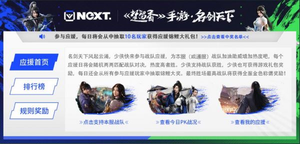 2019网易电竞NeXT春季赛实现赛事与游戏深度结合 创新多元观赛玩法