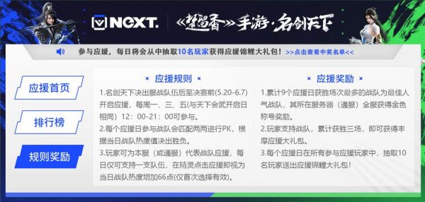 2019网易电竞NeXT春季赛实现赛事与游戏深度结合 创新多元观赛玩法