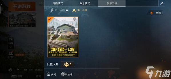 和平精英4V4竞赛怎么打？4V4竞赛打法一览