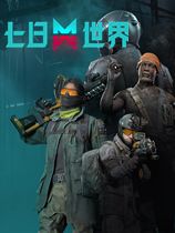 《七日世界》官方中文版[Demo|Steam正版分流]