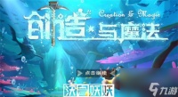 创造与魔法龙涎草在哪-创造与魔法龙涎草在哪里介绍